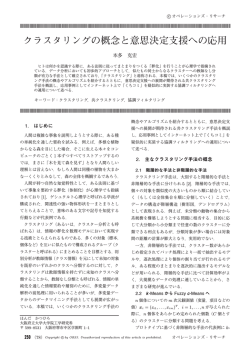 250 - 日本オペレーションズ・リサーチ学会