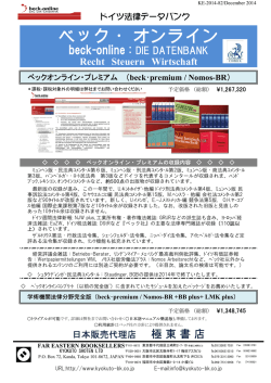 Beck-Online&rdquo;のご案内 ＜価格改訂