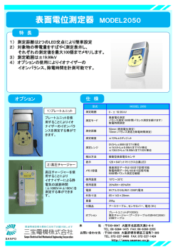 表面電位測定器 MODEL2050