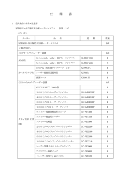 仕 様 書