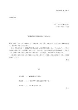 WHEATON社 価格改定について - エア・ブラウン ライフサイエンス