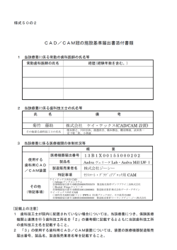 CAD/CAM 設置 - 株式会社 ケイテックス