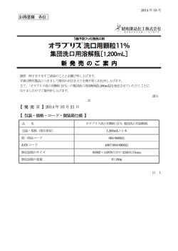 集団洗口用溶解瓶［1,200mL］