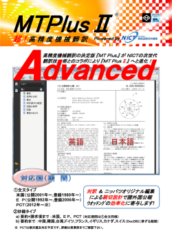 MT Plus - 日本発明資料