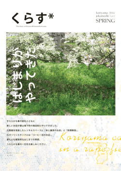 Koriyama castle is in a rape field.