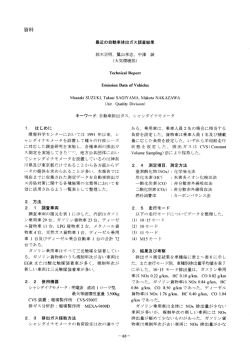 最近の自動車排気ガス調査結果 - 神奈川県環境科学センター サイトマップ