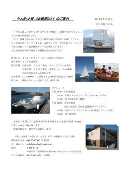 OB感謝DAY - 中央大学学友会体育連盟ヨット部