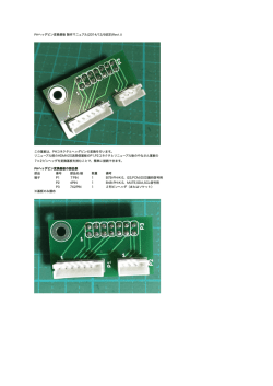 PHヘッダピン変換基板 製作マニュアル(2014/12/6改定)Rev1.0 この