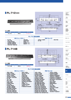 PL-712 PL-714B