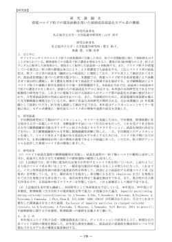 結晶成長、欠陥 - 東北大学 金属材料研究所