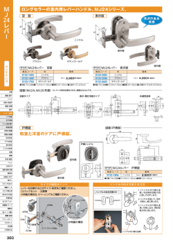 MJ 24レバー