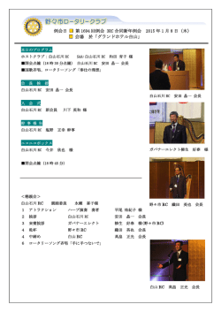 1月8日 - 野々市ロータリークラブ