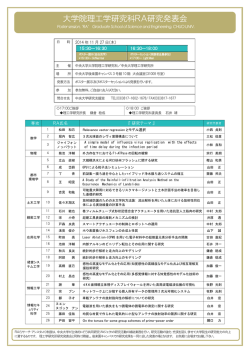 大学院理工学研究科RA研究発表会