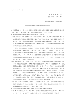 （プレス・リリース） 航 貨 運 第 83 号 平成26年11月14日 一般