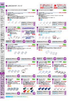 LANコネクタ・パーツ