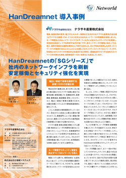 詳細な資料はこちらから - 株式会社ネットワールド