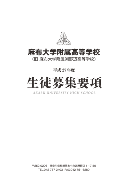 (木)2月18日 - 麻布大学附属高等学校