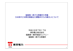 福島第一原子力発電所5号機 SW系RCW熱交換器出口
