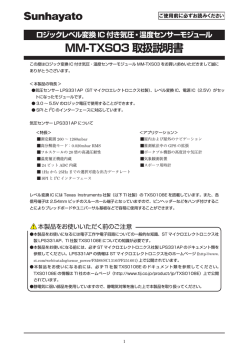 MM-TXS03 取扱説明書