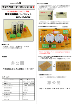 電源回路基板パーツセット WP-UB-DEN1 手づくりオーディオレシピ No-8