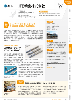 No.033 JFE 精密株式会社 （PDF形式 467 キロバイト）