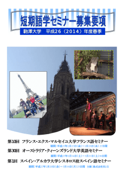 駒澤大学 平成26（2014）年度春季