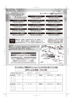 Line up - サンスポカップ軽井沢ペンションフェスタテニス大会