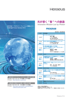 2014年11月 - ヘレウス・ノーブルライト・フュージョン・ユーブイ