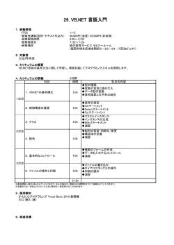 29. VB.NET 言語入門