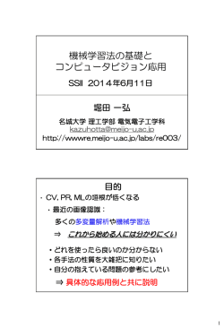 SSII2014チュートリアル資料 - 電気電子工学科