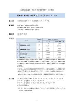 医療法人恵生会 恵生会アプローズタワークリニック