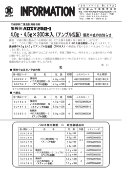 4.0g・4.5g×300本入 4.0g・4.5g×300本入（アンプル包装）