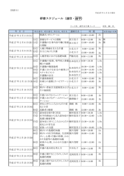 研修スケジュール（通信・通学）