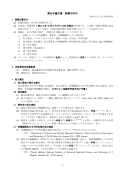 高分子論文集 執筆の手引
