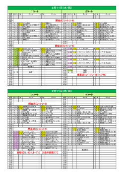 3日目 組合せ・日程(PDF)