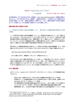 PCT NEWSLETTER －日本語抄訳－