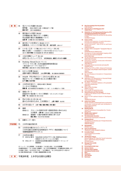 平成26年度 土木学会全国大会報告 - page screenshot of jsce