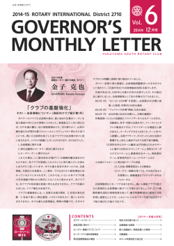 2014年 12月号 - 国際ロータリー第2710地区