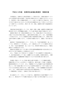 26年度事業計画書 - 社会福祉法人 宮崎市社会福祉事業団
