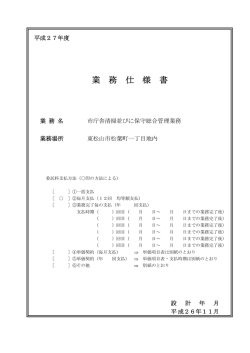 業 務 仕 様 書