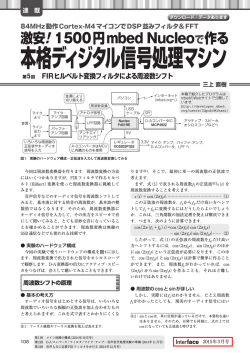 本格ディジタル信号処理マシン