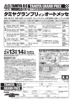 22 電動RCカーレース