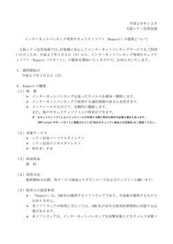 インターネットバンキング専用セキュリティソフト(Rapport)