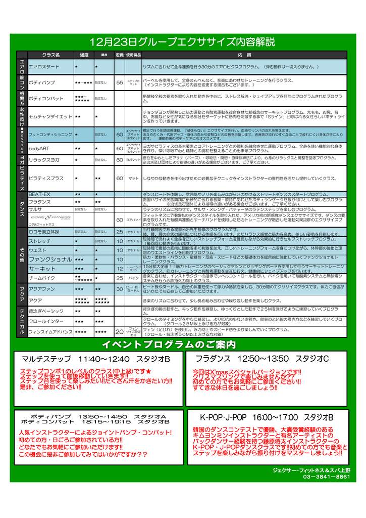 12月23日グループエクササイズ内容解説