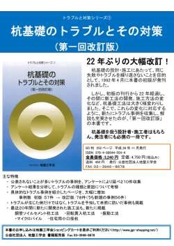 杭基礎のトラブルとその対策