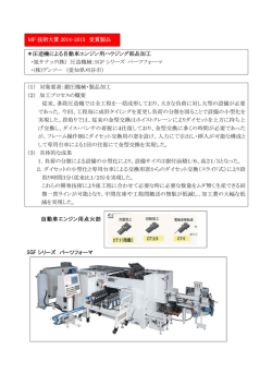 MF技術大賞2014－2015受賞5製品の概要について