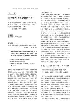 第9回中国研究皮膚科セミナー