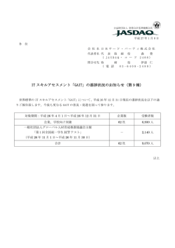 IT スキルアセスメント「GAIT」の進捗状況のお知らせ