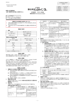 静注用キシロカイン2 - アストラゼネカ AstraZeneca