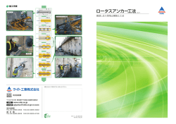 ロータスアンカー工法【PDF1.23MB】